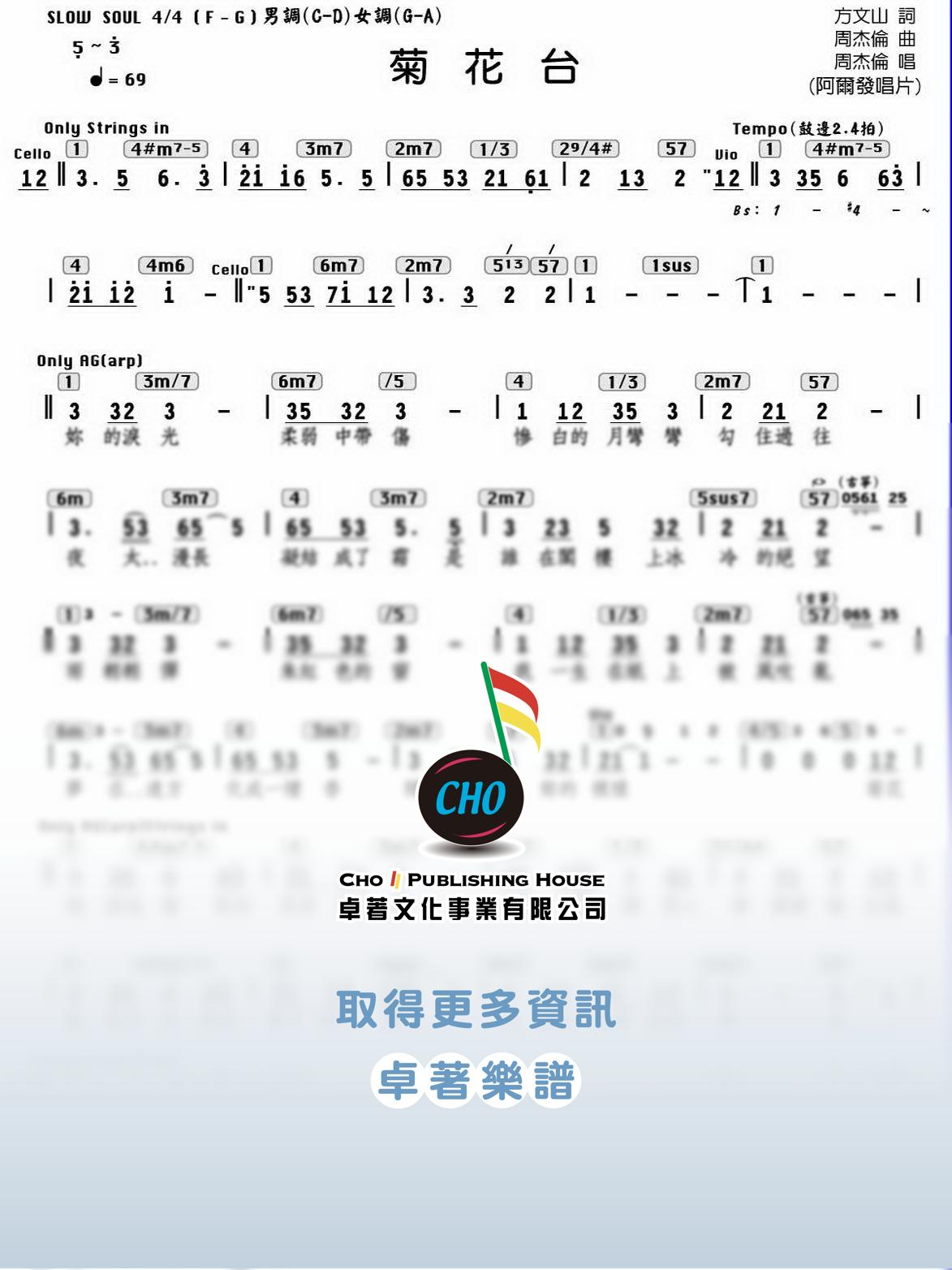 菊花台